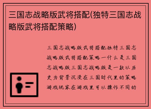 三国志战略版武将搭配(独特三国志战略版武将搭配策略)