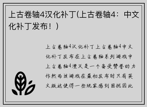 上古卷轴4汉化补丁(上古卷轴4：中文化补丁发布！)