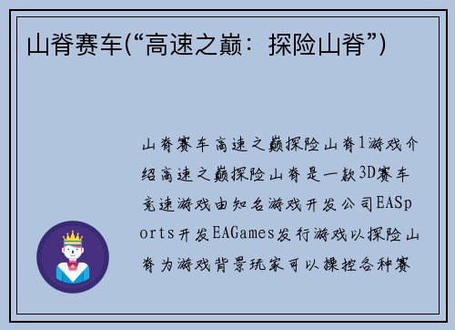 山脊赛车(“高速之巅：探险山脊”)