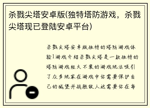 杀戮尖塔安卓版(独特塔防游戏，杀戮尖塔现已登陆安卓平台)