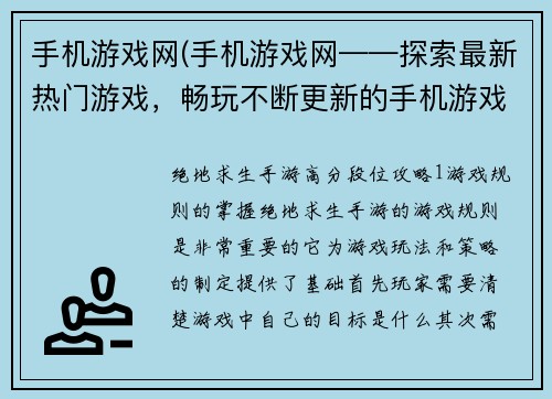 手机游戏网(手机游戏网——探索最新热门游戏，畅玩不断更新的手机游戏世界！)