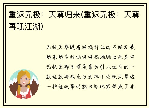 重返无极：天尊归来(重返无极：天尊再现江湖)