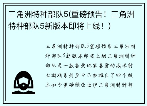 三角洲特种部队5(重磅预告！三角洲特种部队5新版本即将上线！)